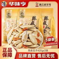 华味亨 陈皮味古法瓜子打手脱皮大颗粒多味葵花籽炒货休闲零食小吃