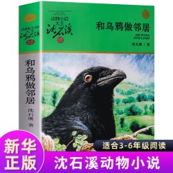 和乌鸦做邻居