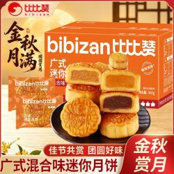 比比赞 中秋月饼500g整箱广式五仁水果味月饼混装中秋糕点零食