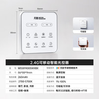月影家居 智能遥控器 磁吸免布线 蓝牙触控 灯具配件