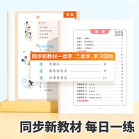 2026秋季新版一年级上册同步练字帖小学生专用上学期一二类字小学生语文人教版练字帖写字带笔顺笔画偏旁
