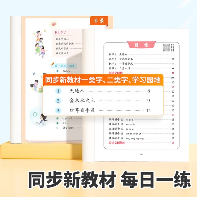 2026秋季新版一年级上册同步练字帖小学生专用上学期一二类字小学生语文人教版练字帖写字带笔顺笔画偏旁