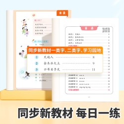 2026秋季新版一年级上册同步练字帖小学生专用上学期一二类字小学生语文人教版练字帖写字带笔顺笔画偏旁