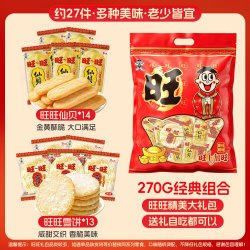 旺旺 雪饼仙贝饼干混合310g 约27包 儿童休闲零食大礼包米饼膨化点心