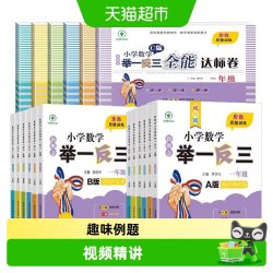 小学举一反三新概念奥数数学思维训练一二年级三四五六年级ABC版
