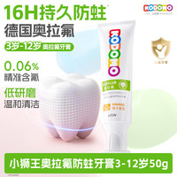 狮王 小狮王奥拉氟儿童牙膏50g