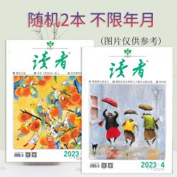 读者杂志2025年1-24期/ 2024年1-24期全年珍藏组合打包   35周年美文珍藏版意林作文素材