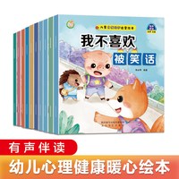 儿童情绪管理绘本3到6岁性格培养绘本4一6岁幼儿园绘本阅读打卡