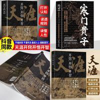 天涯神贴+寒门贵子