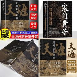 天涯神贴+寒门贵子