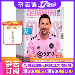 足球周刊杂志 2027年1月起订 1年共24期