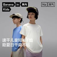 百亿补贴：蕉内 小氮气302DryPro儿童T恤男女童运动T恤短袖上衣吸汗透气速干