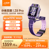 小天才 儿童电话手表Z8Pro霞光紫楼层定位分体双摄智能手表学生4G视频拍照手表男女孩