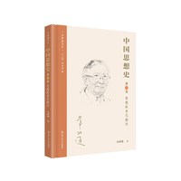 中国思想史