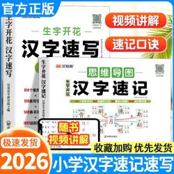 生字开花汉字速记一二三四五六年级偏旁部首结构思维导图练习册