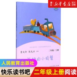 快乐读书吧二年级上册全套5册小学生课外阅读书