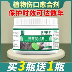 正源禧牧 伤口愈合剂果树伤口愈合膏盆栽涂膜剂树枝嫁接愈合涂抹大树涂抹剂