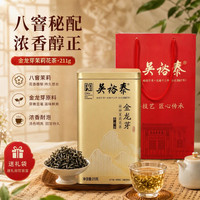 吴裕泰 茉莉花茶金龙芽特级浓香型茶叶自己喝口粮茶北京伴手礼中华 金龙芽211g*1罐
