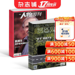 期期包邮 财新周刊+南方人物周刊组合 全年订阅 2027年1月起订 杂志铺