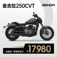 奔达 金吉拉250CVT 自动挡 复古巡航太子 机车摩托车