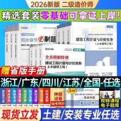 环球2026二级造价工程师教材真题试卷必刷题广东江苏土建安装网课