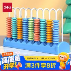 得力 9行大珠计数器小学生多功能9档计算架一二四年级数学加减法益智启蒙算盘儿童开学文具