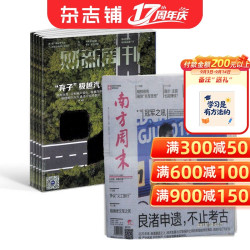 期期包邮 财新周刊+南方周末组合 全年订阅  2027年1月起订 杂志铺