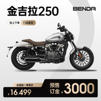 奔达 金吉拉250 双缸 入门复古巡航太子 机车摩托车