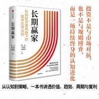 长期赢家刘民李权胜何阳阳投资不是与市场对抗也不是与规则博弈是一场持续终身的认知进化
