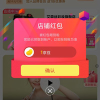 艾森丝彩妆旗舰店关注领1京豆