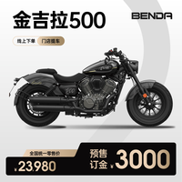 奔达 金吉拉500 V型双缸 复古巡航太子 机车摩托车