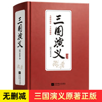 四大名著全套原著正版青少年珍藏版精装硬壳高中生初中生版西游记三国演义水浒传红楼梦白话文言文注音注释