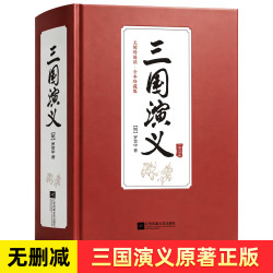 四大名著全套原著正版青少年珍藏版精装硬壳高中生初中生版西游记三国演义水浒传红楼梦白话文言文注音注释