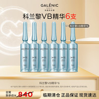 科兰黎 修护舒缓VB精华30ml护肤品保湿退红紧致