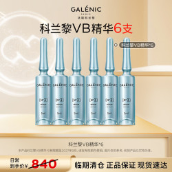 科兰黎 修护舒缓VB精华30ml护肤品保湿退红紧致