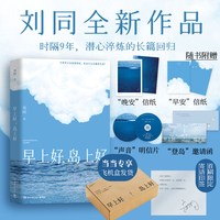 当当早上好岛上好 刘同2026新书