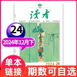 读者杂志2026年1-9月1-17期2025年1-12月旗舰店意林作文素材