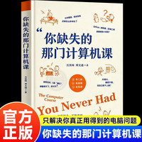 你缺失的那门计算机课万其琛邓文迪著正版电脑软件安装使用教程