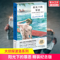 东方快车谋杀案 阿加莎克里斯蒂作品  新华书店正版