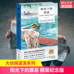 东方快车谋杀案 阿加莎克里斯蒂作品  新华书店正版