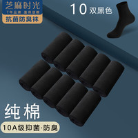 芝麻时光 袜子男 10双