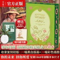 官方正版 小妇人布面烫金刷边版 复刻1868年初版尺寸口袋本珍品书 奥斯卡获奖