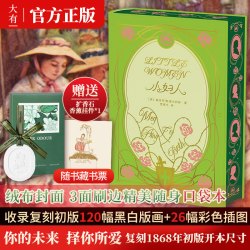 官方正版 小妇人布面烫金刷边版 复刻1868年初版尺寸口袋本珍品书 奥斯卡获奖