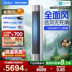 美的 风尊二代系列 N8QM1 新一级能效 立柜式空调