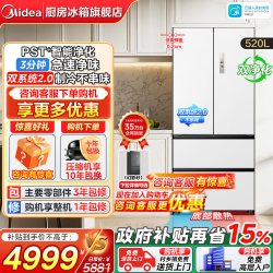 美的 M60系列 BCD-520WUFPZM(E) 风冷法式门冰箱 520L 海贝白