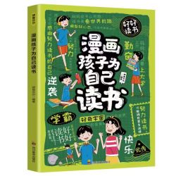 2026年读者励志蝶变篇全2册点醒卷一句话点醒孩子学习成长