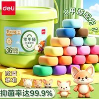 百亿补贴：得力 0甲醛超轻粘土桶装安全抗菌橡皮泥幼儿园儿童手工diy黏土彩泥
