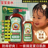 百亿补贴：宝宝金水 草本原液宝宝泡澡助浴防痱子水儿童婴幼儿止痒金银花正品