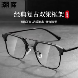 潮库 超轻双梁近视眼镜+1.67防蓝光镜片