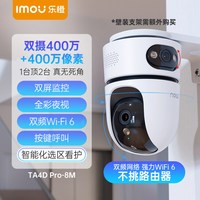 乐橙 TA4D摄像头家用手机远程360度全景高清智能监控器室内摄影头